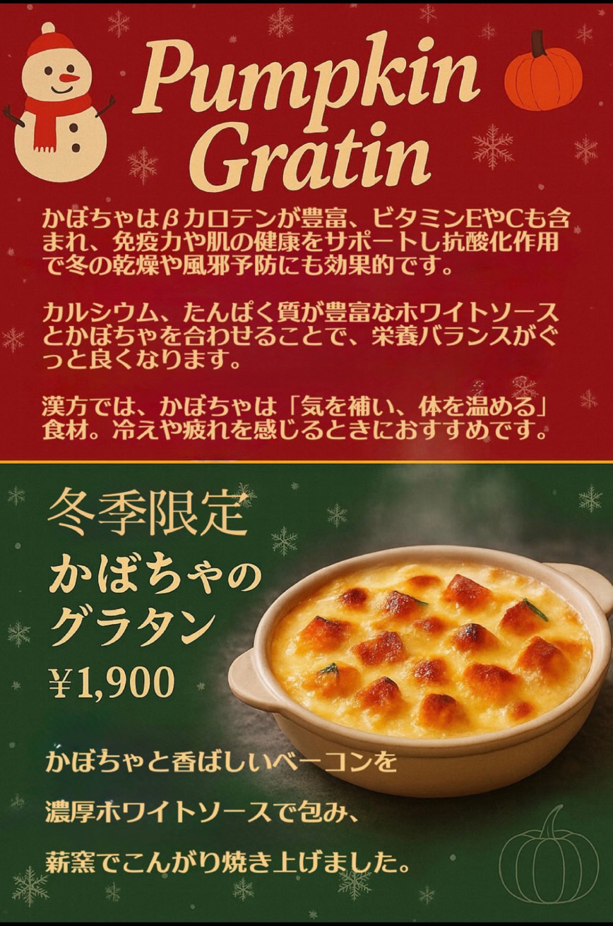冬季限定！カボチャのグラタン